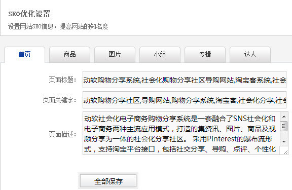 动软分享社区系统