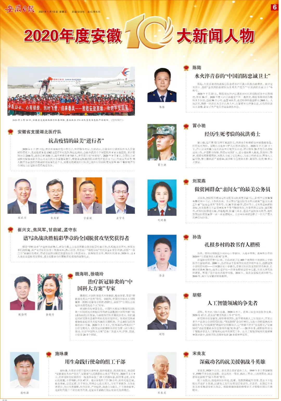 安徽十大新闻人物评选_合肥十大新闻人物_安徽2020年度新闻人物