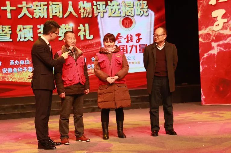 合肥十大新闻人物评选_合肥十大新闻人物_金种子酒业2017合肥新闻人物