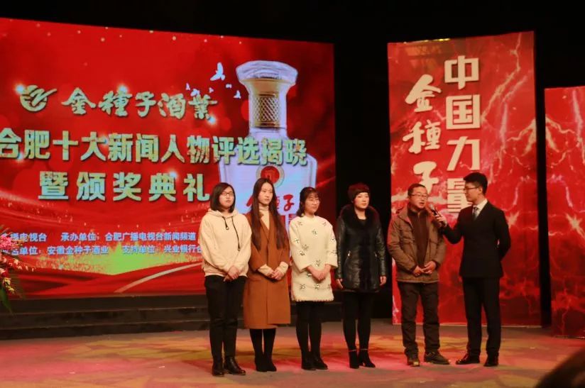 合肥十大新闻人物_合肥十大新闻人物评选_金种子酒业2017合肥新闻人物