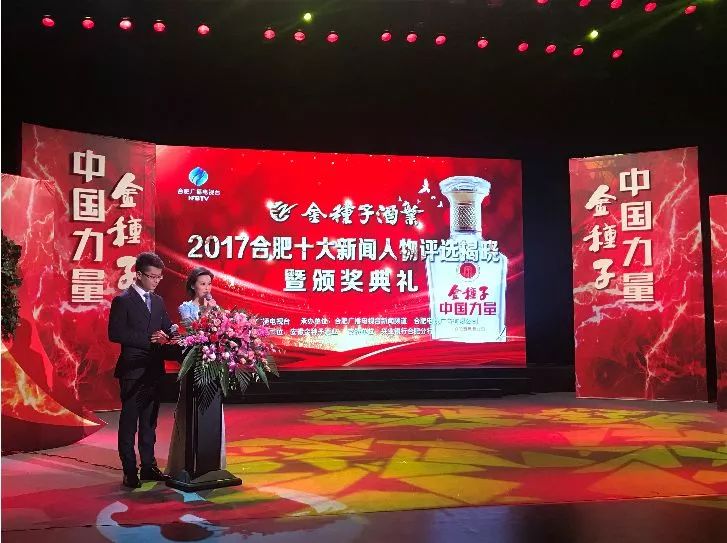 合肥十大新闻人物_合肥十大新闻人物评选_金种子酒业2017合肥新闻人物