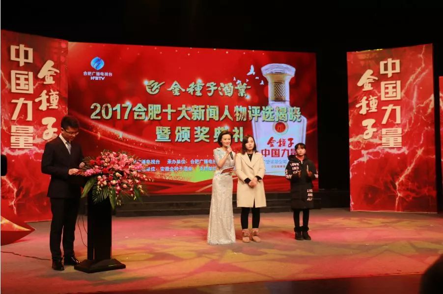 合肥十大新闻人物_金种子酒业2017合肥新闻人物_合肥十大新闻人物评选