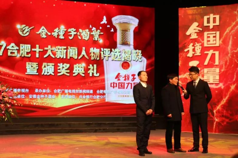 合肥十大新闻人物评选_金种子酒业2017合肥新闻人物_合肥十大新闻人物