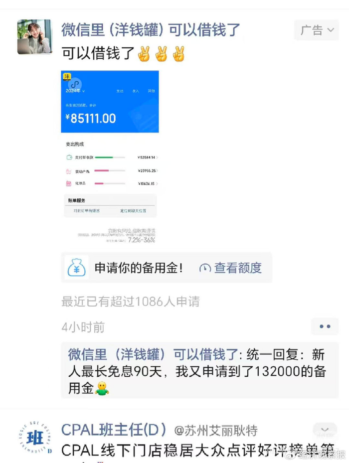 微信朋友圈社交广告_信用飞与微信支付关系_信用飞借款年化利率