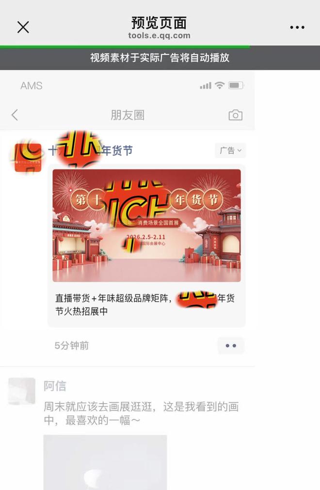 会展活动朋友圈广告投放流程_年货节朋友圈广告优化策略_社交广告的形式