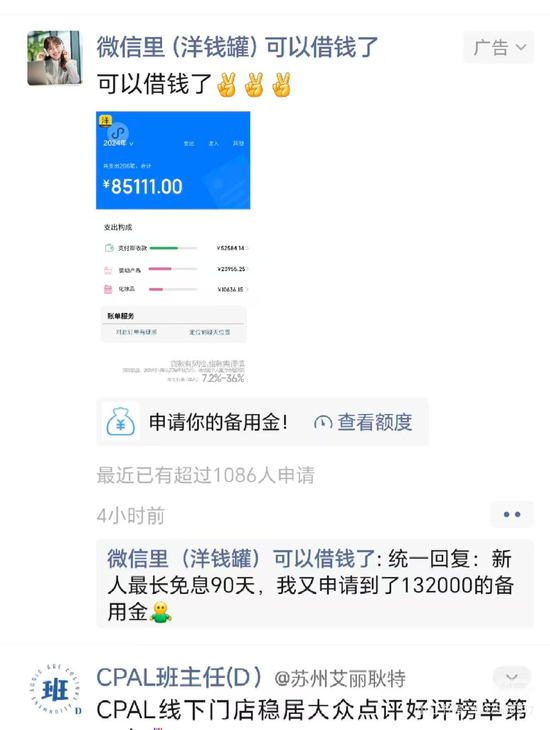 信用飞与微信支付关系_微信朋友圈社交广告_微信支付借款额度