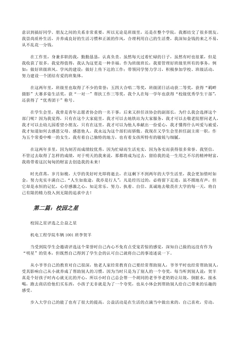 校园之星-wenkub