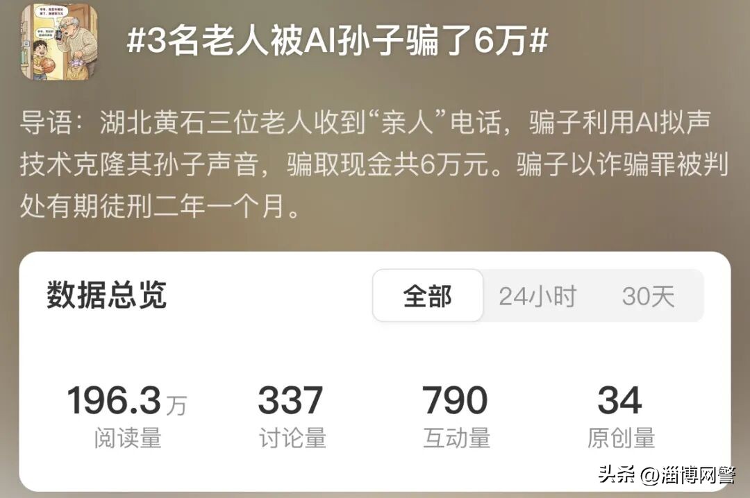 社交网络诈骗统计_辨别AI生成视频_AI诈骗案例