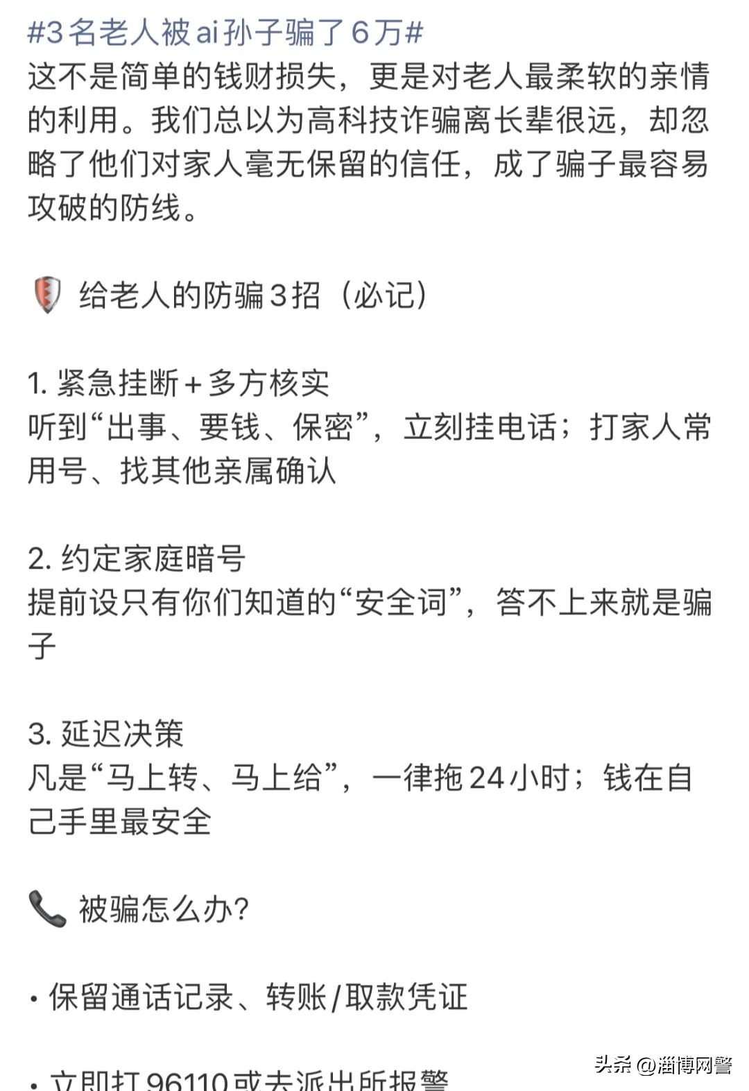社交网络诈骗统计_AI诈骗案例_辨别AI生成视频