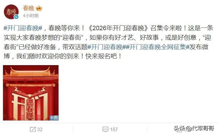 小品2026_全民共创春晚平台_2026年春晚节目征集令
