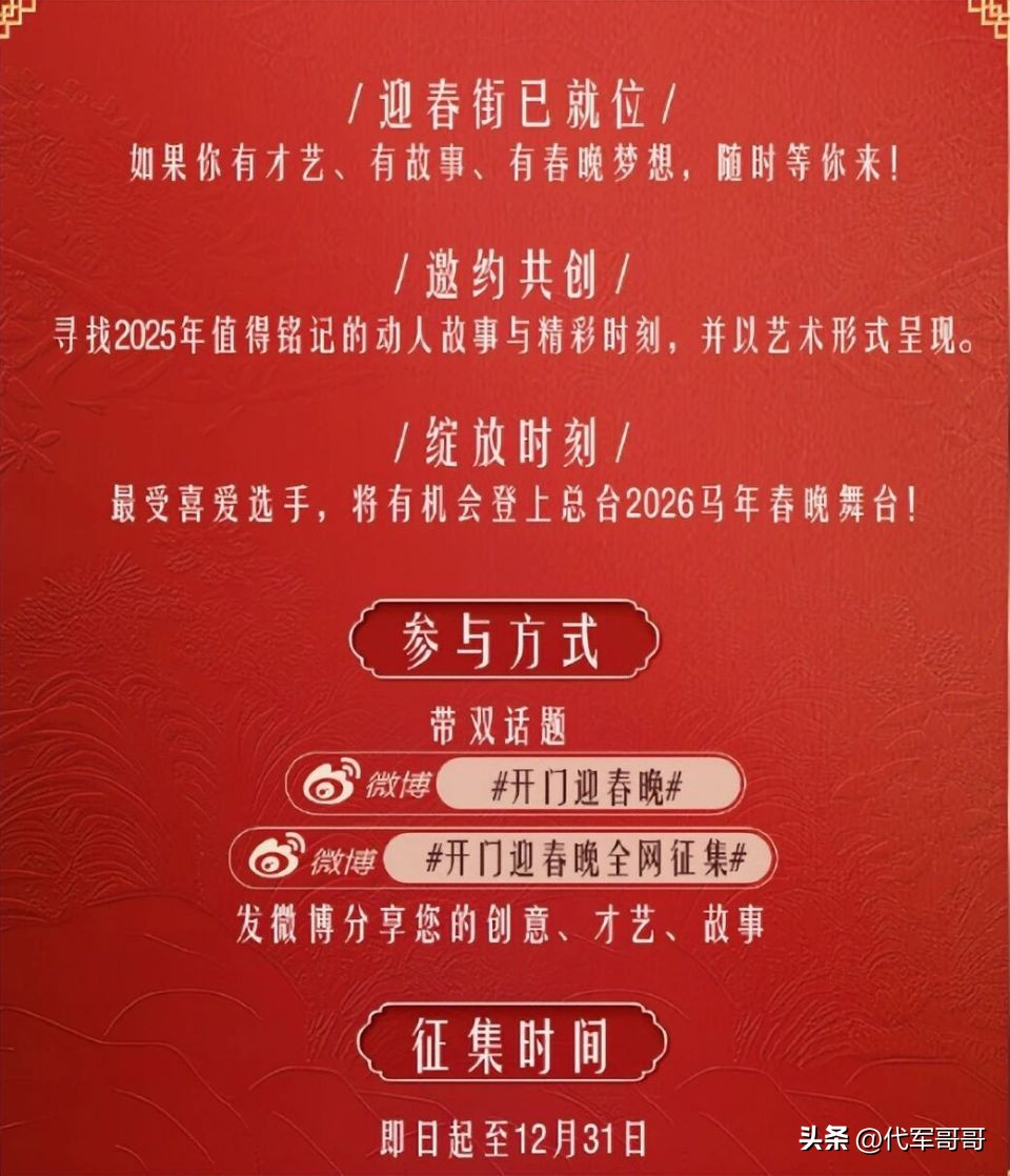 2026年春晚节目征集令_小品2026_全民共创春晚平台