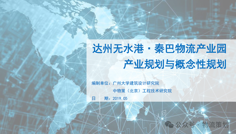 达州国家骨干冷链物流基地建设_中国冷链储运基地_达州商贸服务型国家物流枢纽冷链物流发展