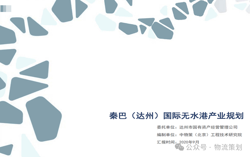 达州商贸服务型国家物流枢纽冷链物流发展_达州国家骨干冷链物流基地建设_中国冷链储运基地