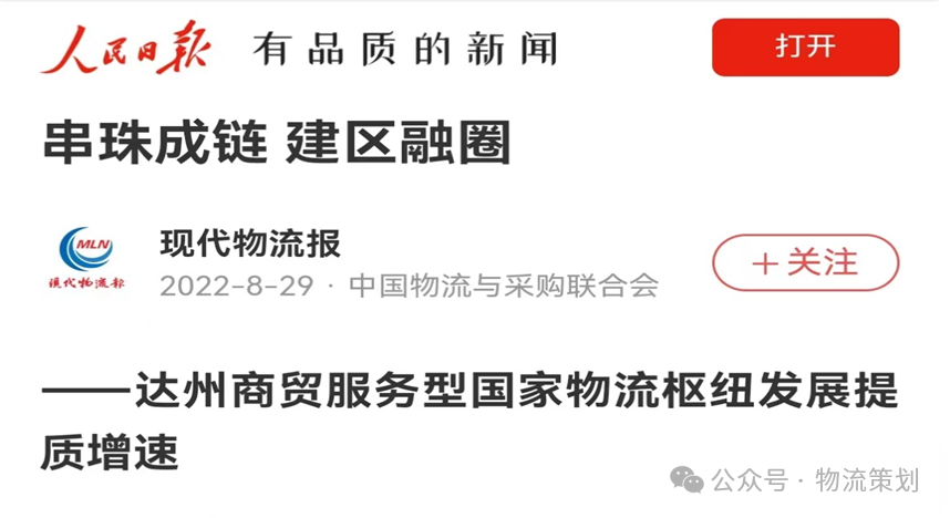 达州国家骨干冷链物流基地建设_中国冷链储运基地_达州商贸服务型国家物流枢纽冷链物流发展