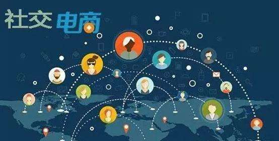 为什么现在朋友圈社交电商这么火？