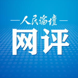 人民论坛网评 | 打好消费经济“四季牌”
