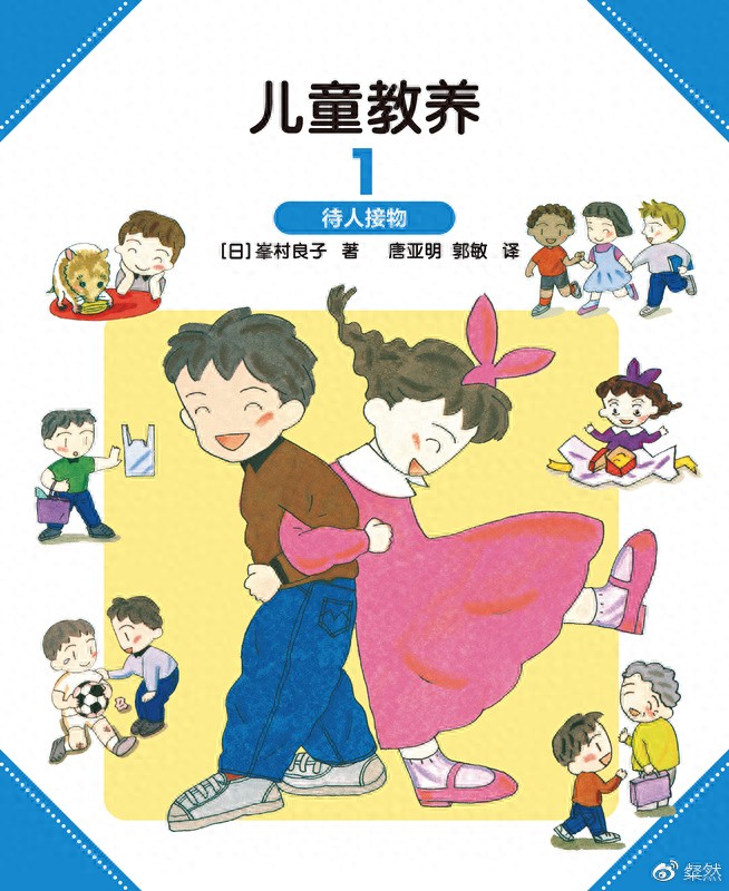 育儿给4到5岁的孩孑教育基础社交礼议