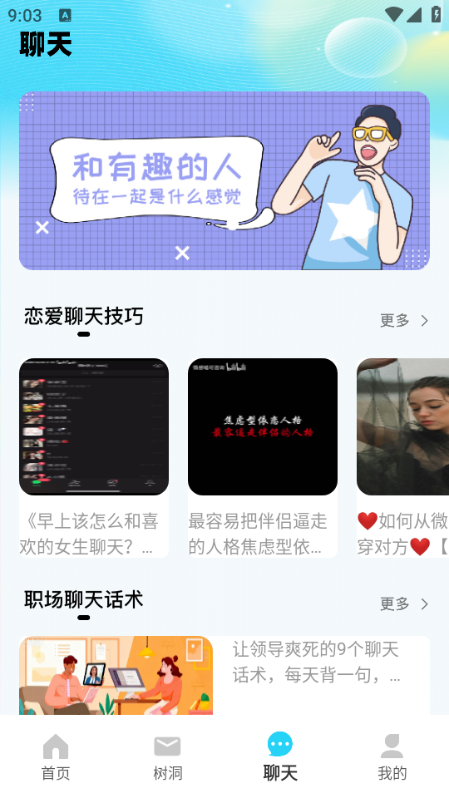 分身社交安卓版 v1.0.0