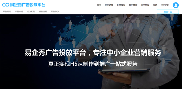 腾讯社交广告外包公司_易企秀H5创意朋友圈广告服务_易企秀朋友圈广告投放平台