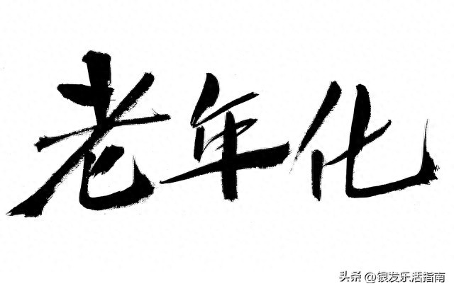 1.9亿银发女性网购暴增300%！警惕这些消费陷阱，钱袋子才安全