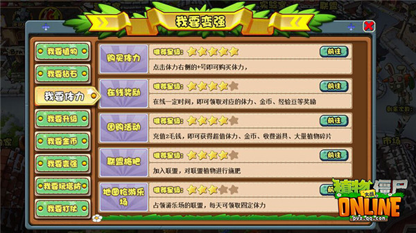 备战未来世界！《植物大战僵尸Online》强者召集ing