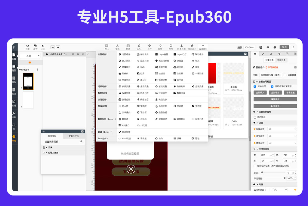 游戏网页专题页面设计_数字化营销H5工具平台_意派Epub360交互设计工具