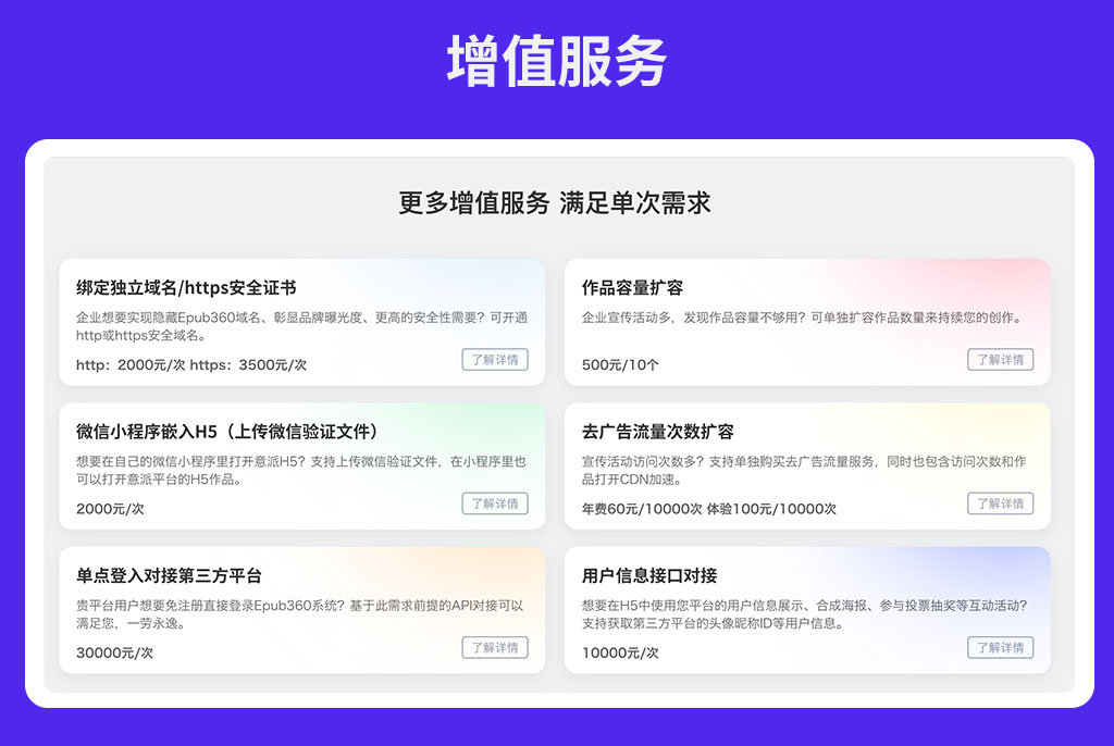 游戏网页专题页面设计_意派Epub360交互设计工具_数字化营销H5工具平台