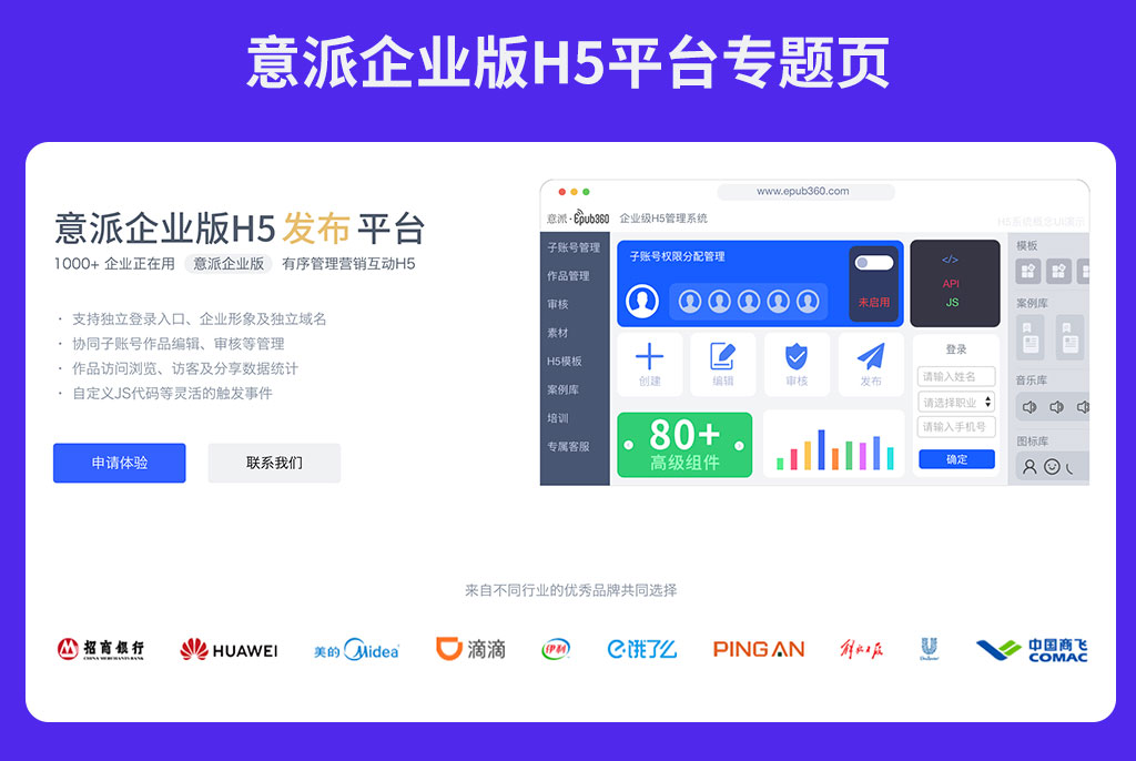 意派Epub360交互设计工具_游戏网页专题页面设计_数字化营销H5工具平台