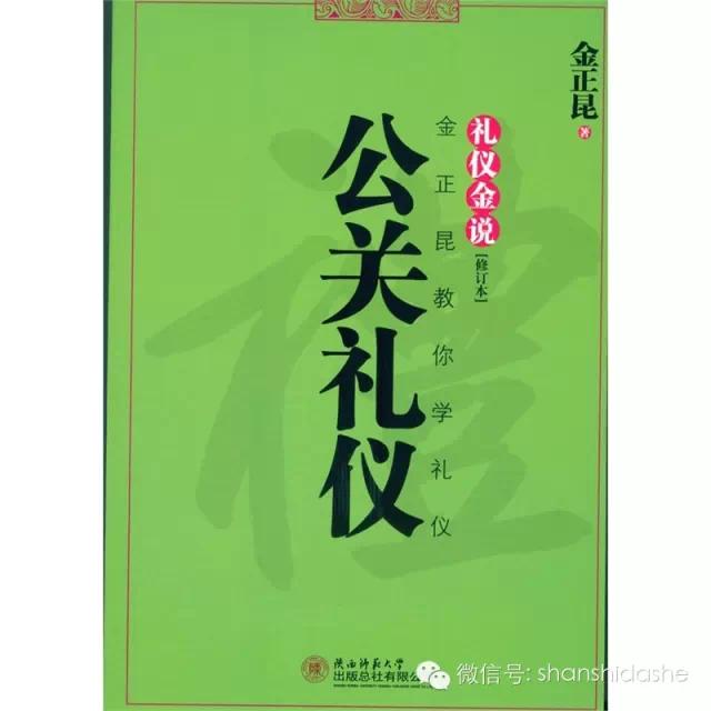 学商务礼仪就要找金正昆，看教礼好书就看《礼仪金说》系列