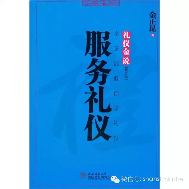 公关与社交礼仪男女_礼仪金说 商务礼仪 金正昆 礼仪细节