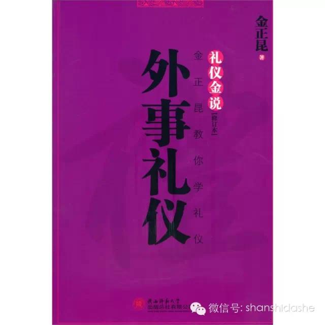 公关与社交礼仪男女_礼仪金说 商务礼仪 金正昆 礼仪细节