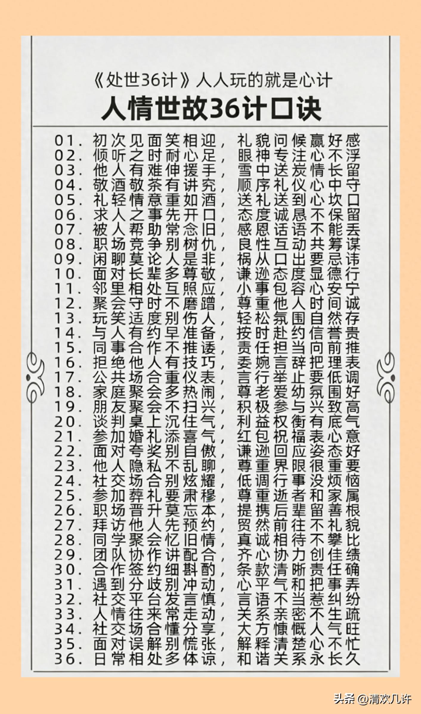 2026社交实用指南：人情世故36计，让你走得更顺