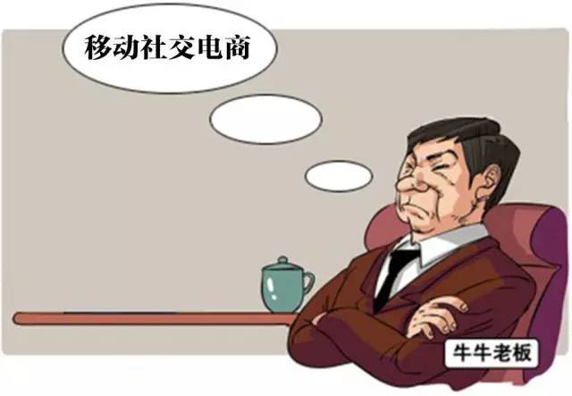 移动社交电商_社交电商发展趋势_移动社交电商