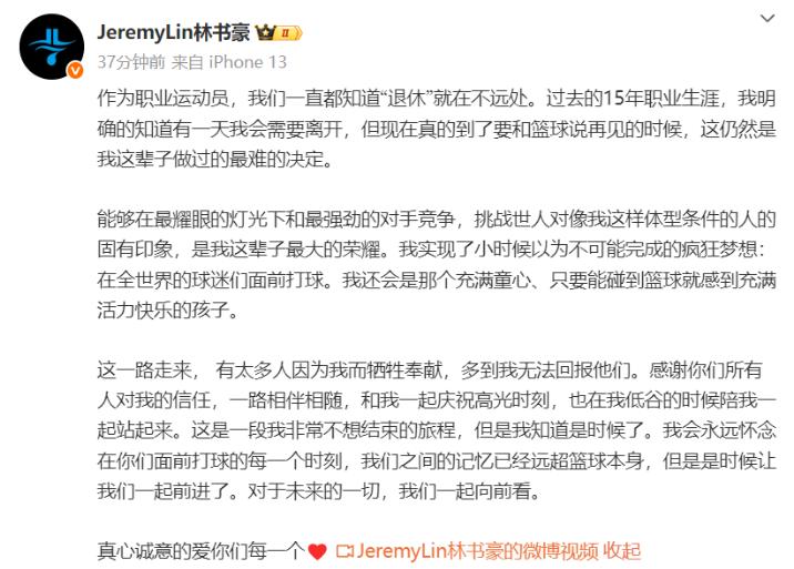 林书豪退役声明_林书豪NBA生涯数据_林书豪社交达人