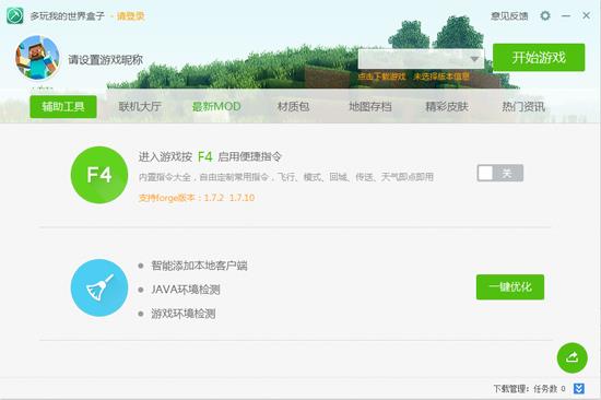 多玩我的世界盒子-多玩我的世界游戏盒子-多玩我的世界盒子下载 v2.0.1762993.606官方版