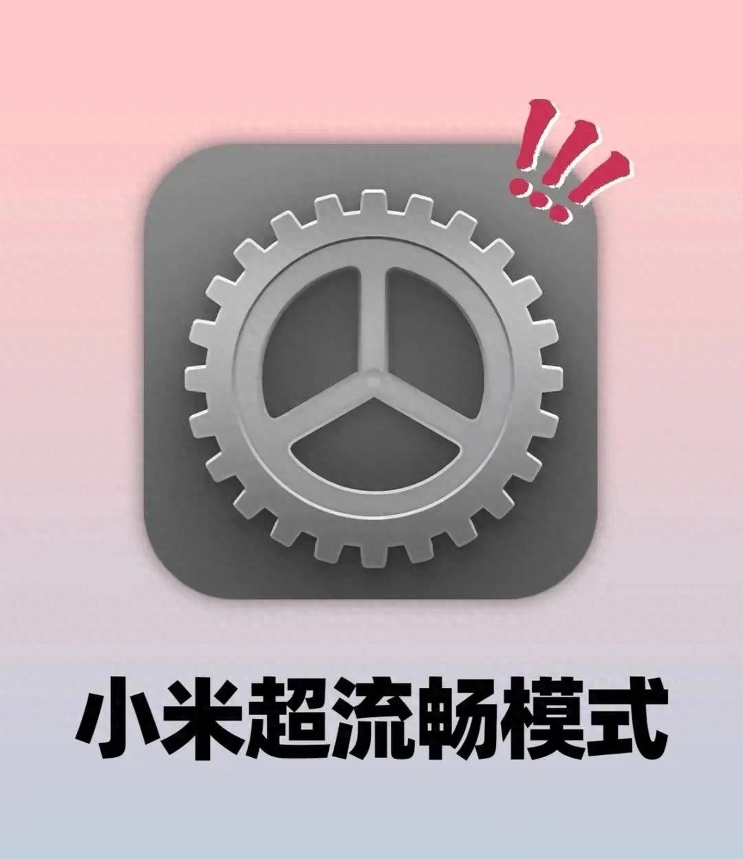 小米手机封神操作！删19个应用，流畅度拉满