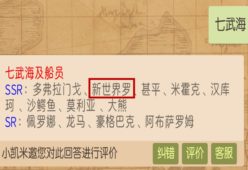 三大将_七武海阵营_海贼王专题游戏