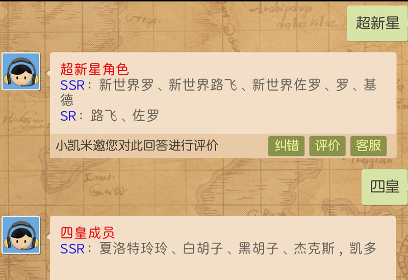 三大将_海贼王专题游戏_七武海阵营
