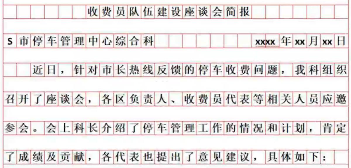 会议简报撰写要求_会议基本情况汇报_领导会议发言稿开场白
