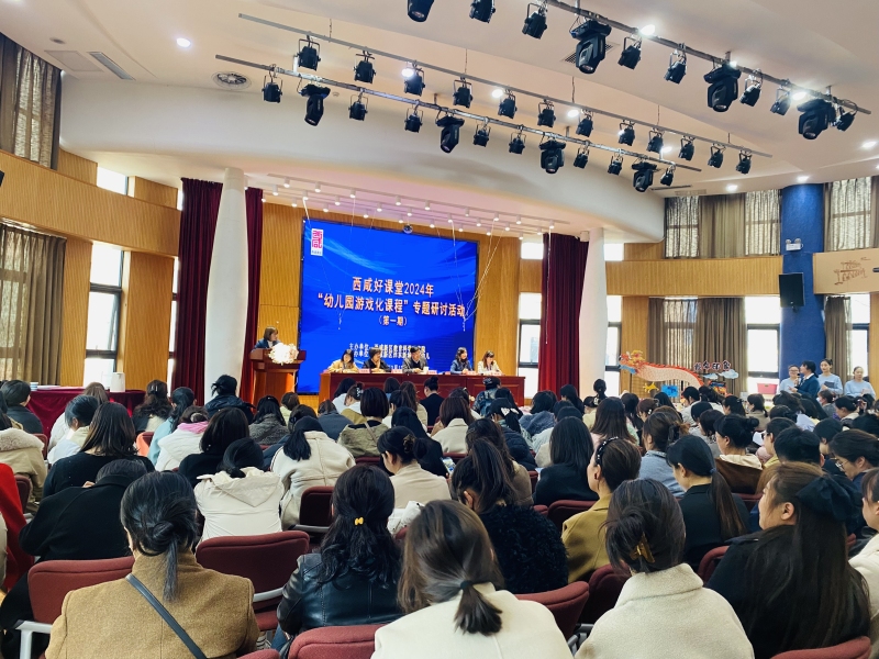西咸好课堂2024年“幼儿园游戏化课程”专题研讨活动（第一、二期）顺利举办