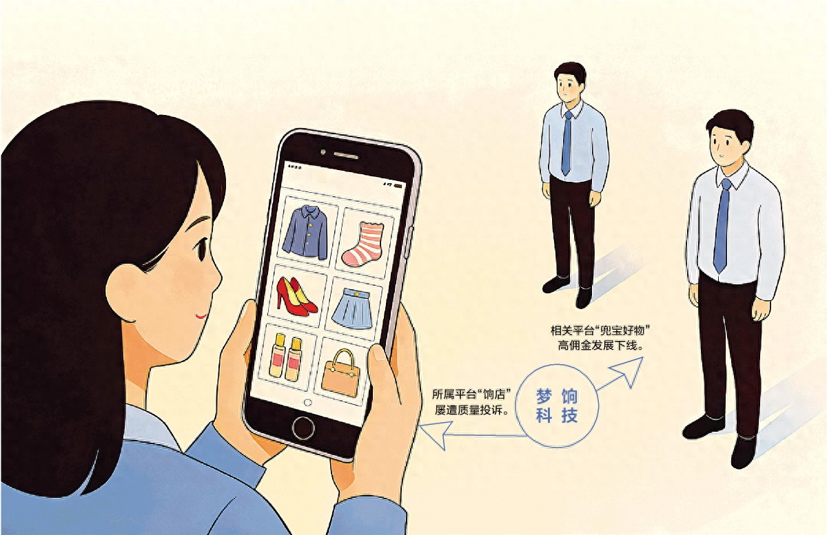私域营销乱象调查:“饷店”屡遭质量投诉 “兜宝好物”高佣金发展下线
