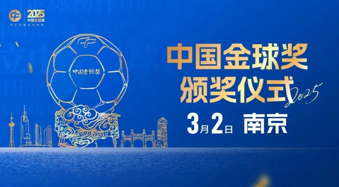 定档南京！中国金球奖颁奖仪式3月2日在南京举行