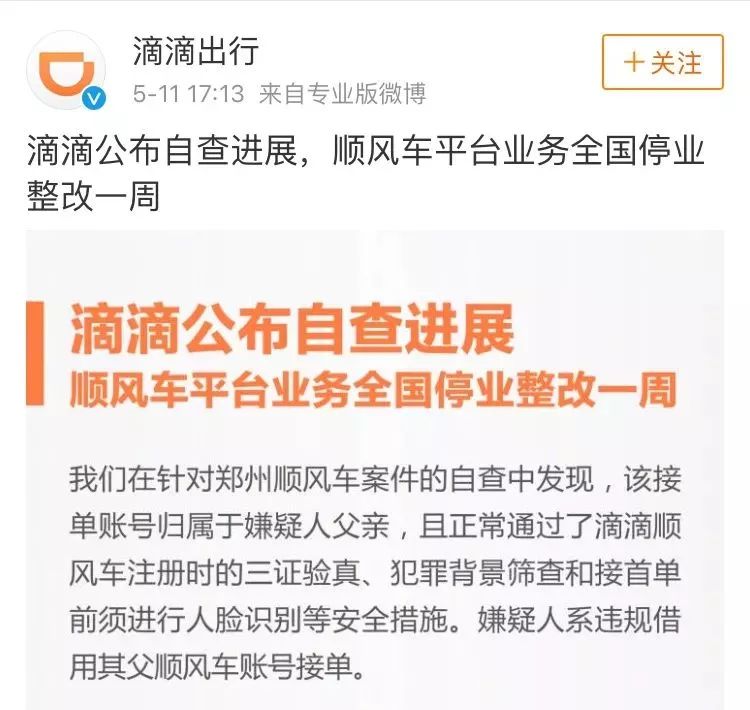 滴滴顺风车 社交_滴滴顺风车法律责任_顺风车平台安全体系漏洞