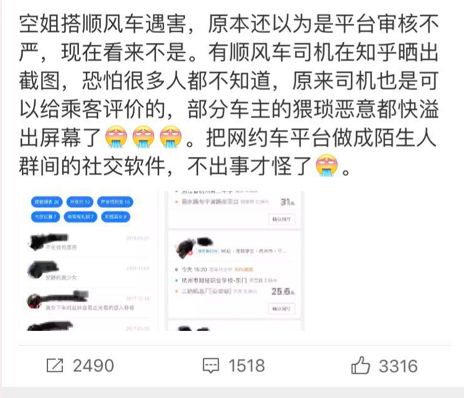 顺风车平台安全体系漏洞_滴滴顺风车法律责任_滴滴顺风车 社交