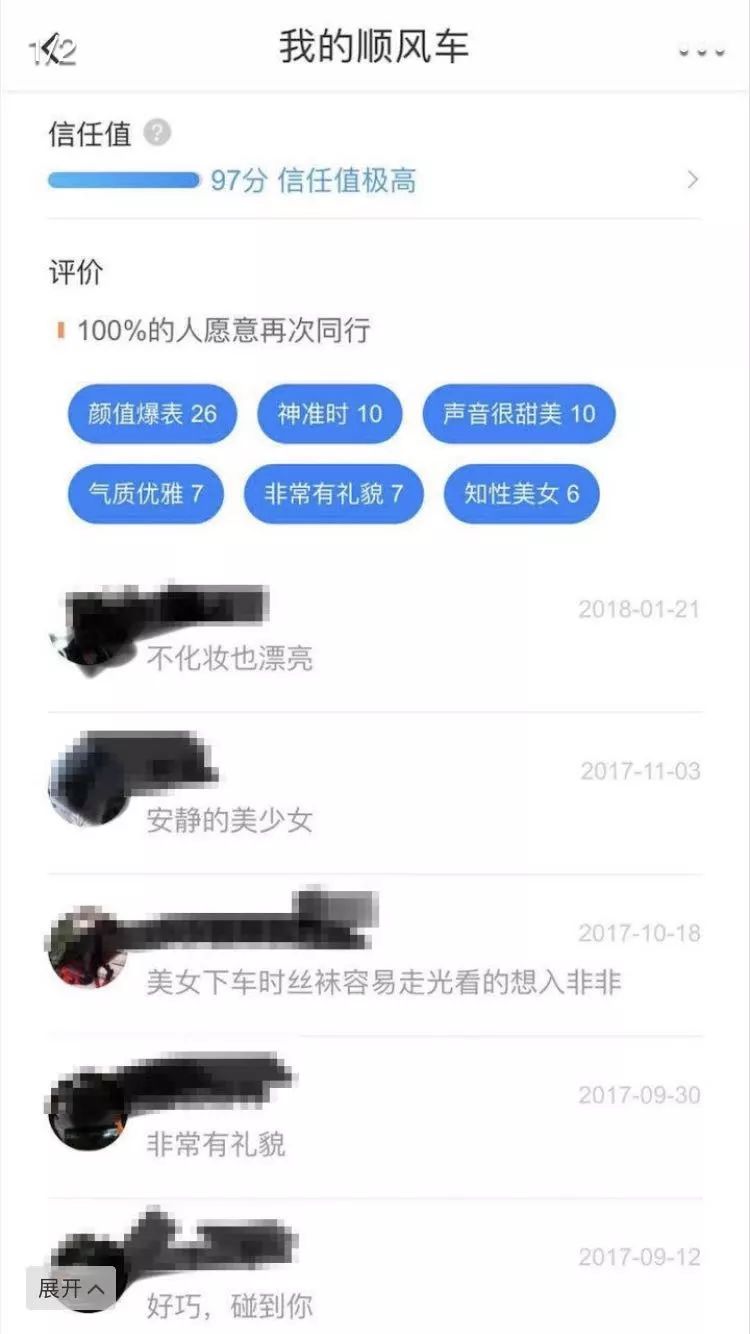 滴滴顺风车法律责任_滴滴顺风车 社交_顺风车平台安全体系漏洞