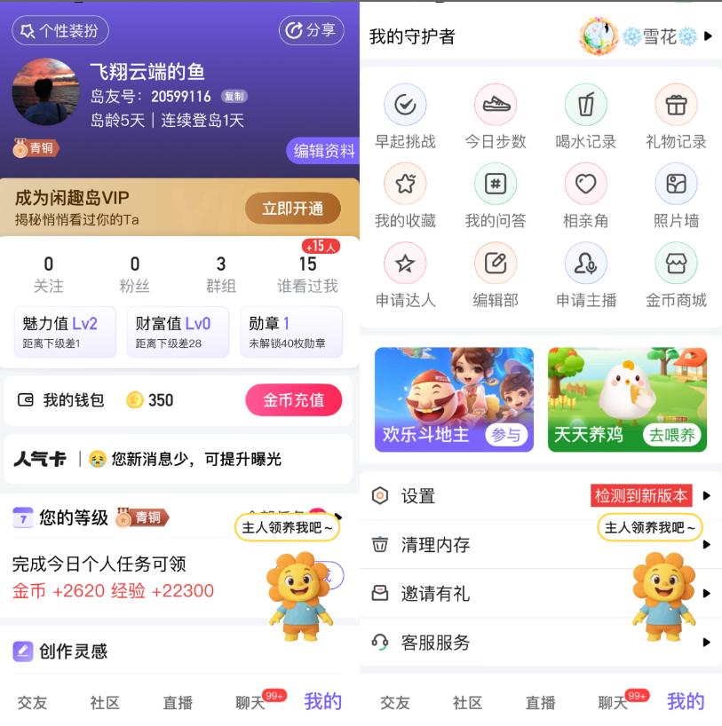 闲趣岛平台分析_社交app有哪些?_中老年人社交App推荐