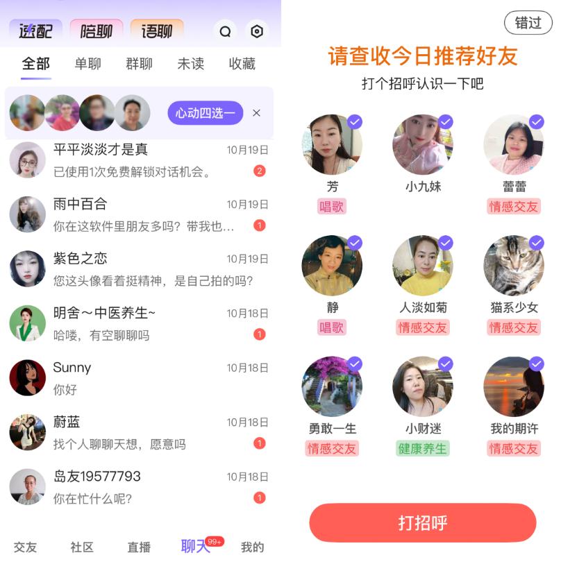 中老年人社交App推荐_社交app有哪些?_闲趣岛平台分析