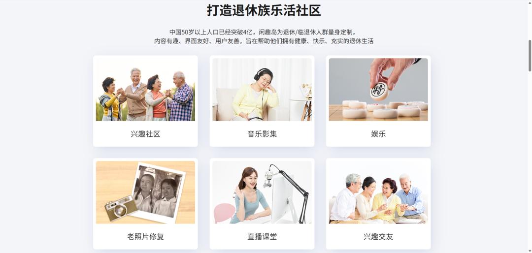 闲趣岛平台分析_社交app有哪些?_中老年人社交App推荐