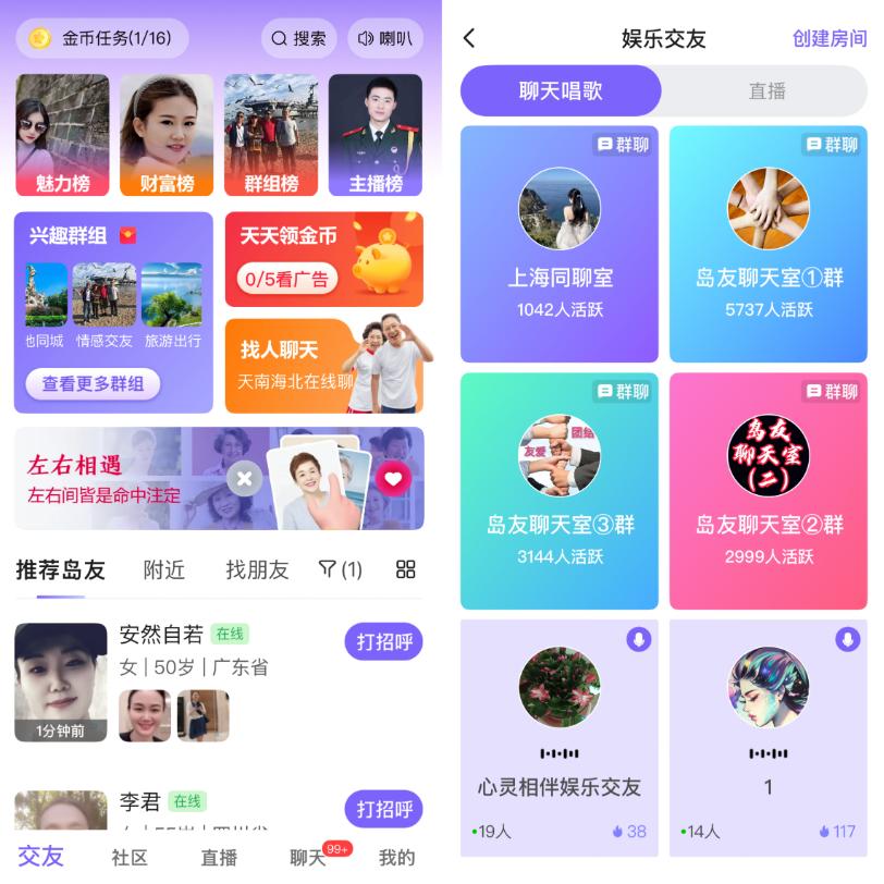 社交app有哪些?_闲趣岛平台分析_中老年人社交App推荐