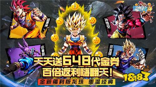 融合龙珠GT、龙珠超、龙珠超级英雄世界观的龙珠手游！《耀世格斗》等你来！